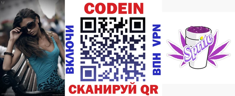 Кодеин напиток Lean (лин)  Судак 